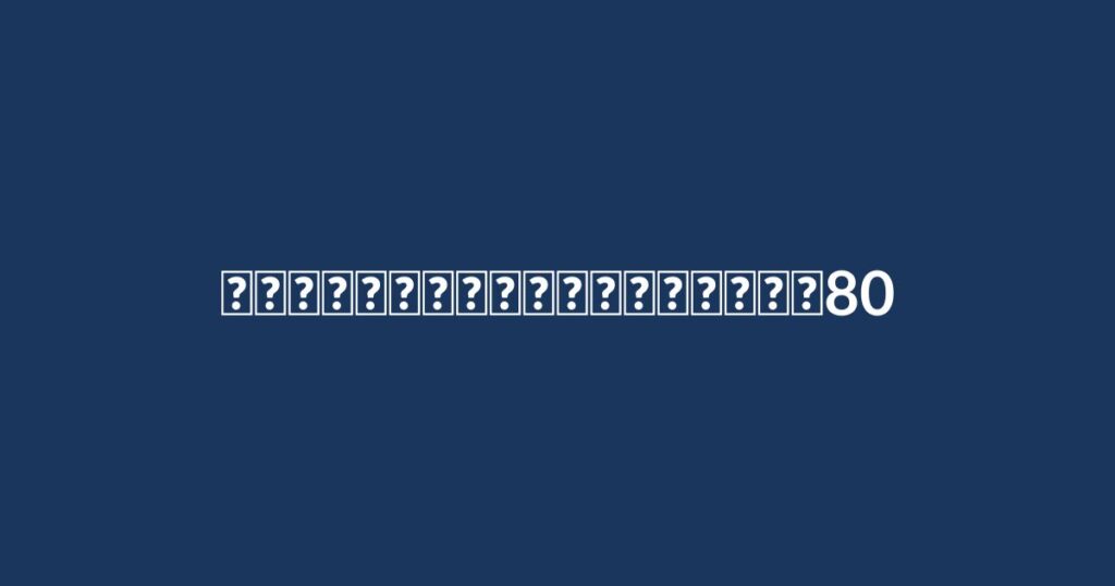 消防設備士転職の現実｜未経験でも年収80万円アップした戦略と転職サイト5選